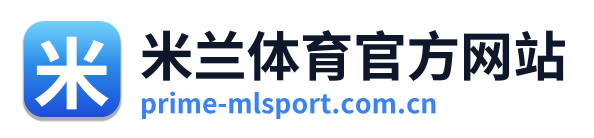 米兰体育官方网站